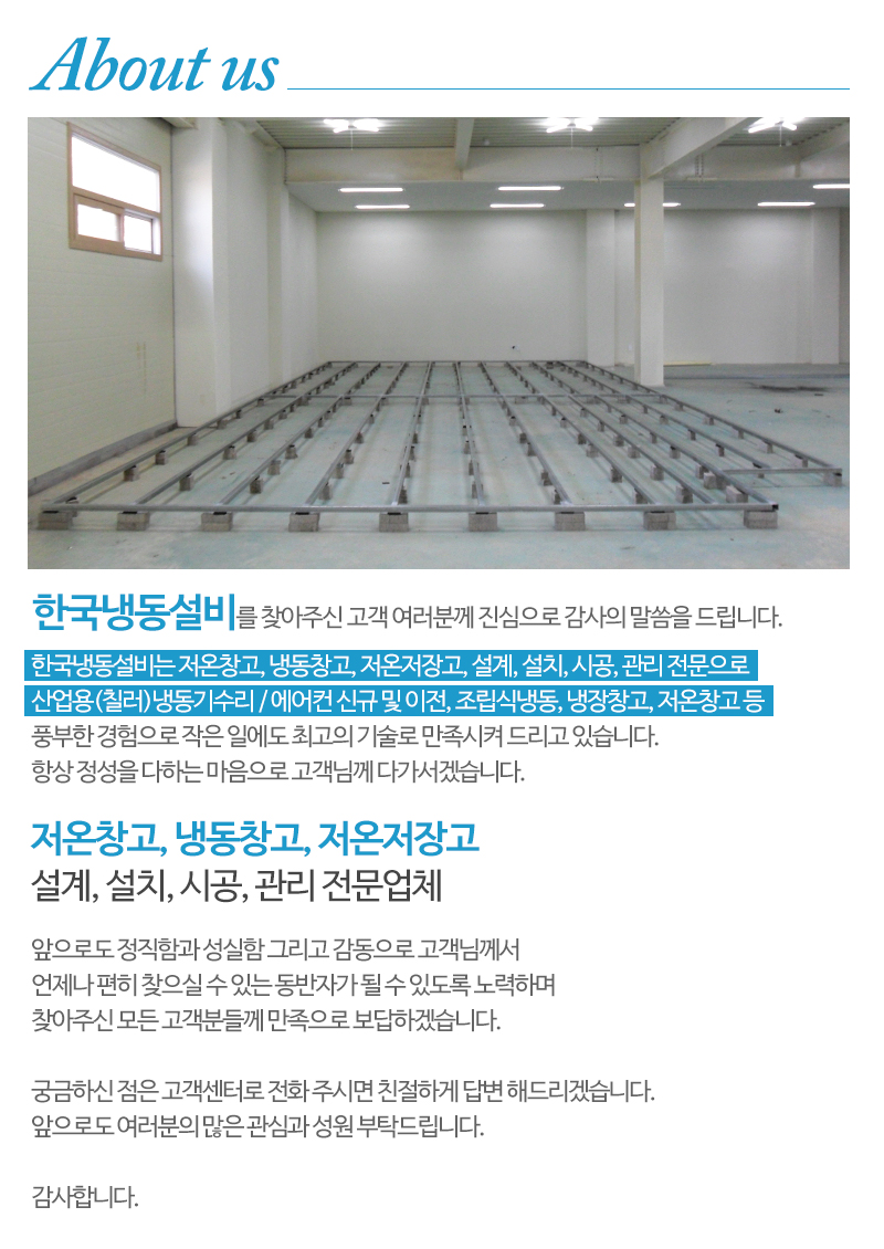 한국냉동설비_내용
