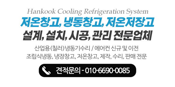 한국냉동설비_메인중간_내용