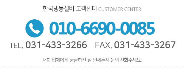 한국냉동설비_메인하단_내용
